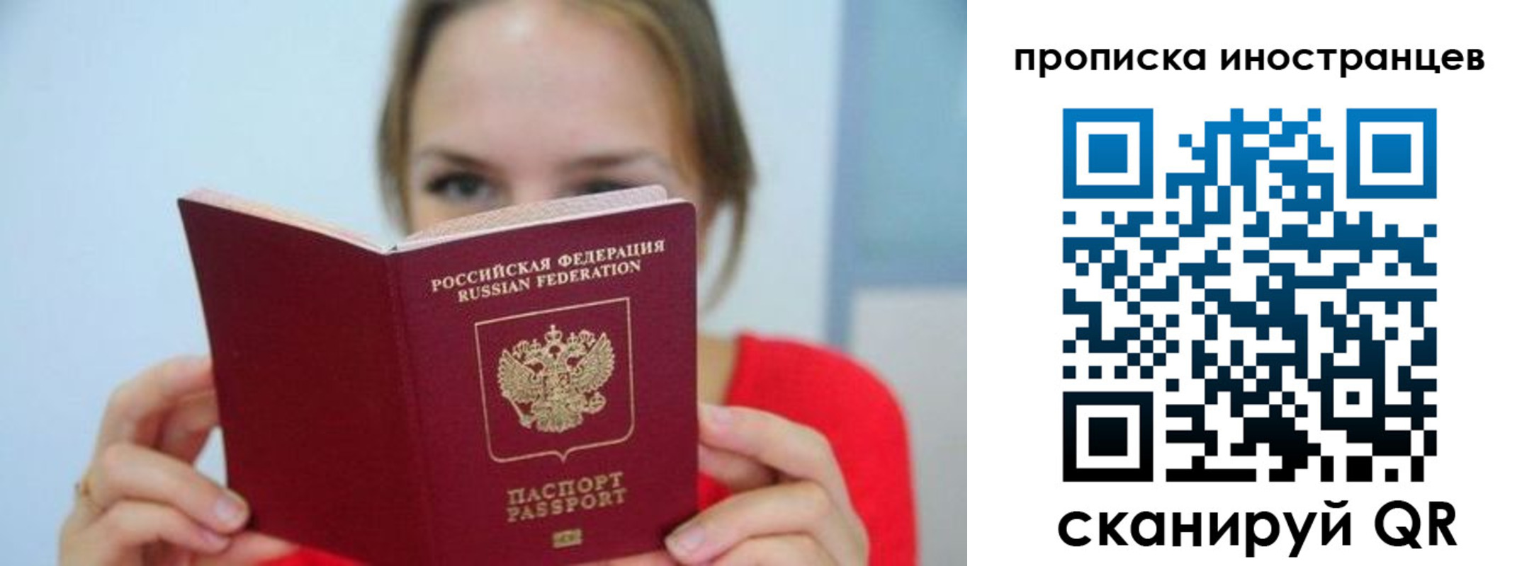прописка для работы в Гороховце