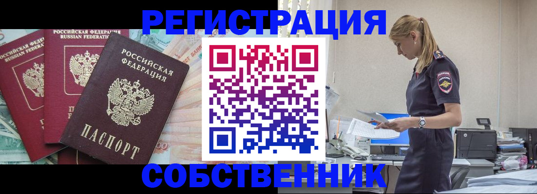 временная регистрация недорого в Гороховце