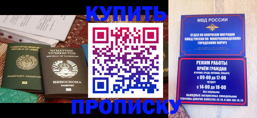 временная прописка в Гороховце