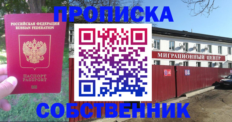 временная регистрация законно в Гороховце