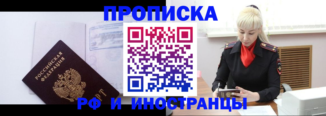 временная регистрация для всех в Гороховце