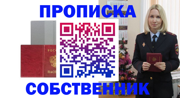 где прописаться в Гороховце