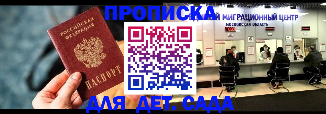 прописка для военкомата в Гороховце